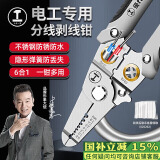 绿林（GREENER）剥线钳电工钳7寸多功能压线钳拨线钳拔线钳接线工具电线扒皮钳子