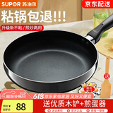 苏泊尔（SUPOR） 平底锅不粘锅煎锅平底小锅牛排锅烙饼锅多用锅家用燃煤气专用  燃气明火专用 28cm