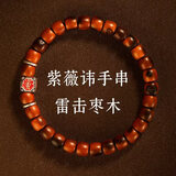 武当玄岳【武当山直发】天然百年雷击枣木手串男流珠女平安道家护身符手链 紫薇讳雷击枣木手串