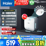 海尔（Haier）国家补贴20%小厨宝电热水器11升 FCW 金刚无缝胆 一级能效节能2200W速热储水式家用厨房小型热水宝