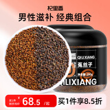 杞里香 沙苑子菟丝子组合450克 男性滋补品 沙七力沙苑子泡茶泡酒料送礼