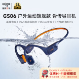 爱国者（aigo）骨传导蓝牙运动游泳耳机 IPX8级防尘防水32G内存开放无线骑行跑步挂耳式 长续航适用手机GS06藏蓝