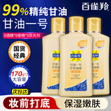 百雀羚（PECHOIN）甘油 甘油一号护肤啫喱 补水保湿维c芦荟妆前打底身体乳液护肤品 170g 3瓶 维C滋润