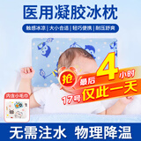 海氏海诺医用冰枕 婴幼儿童退热退烧贴冷敷冰枕头 物理降温贴冰垫冰袋1只