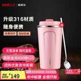 SIMELO施美乐咖啡杯男316不锈钢便携保温杯女高颜值大容量随行水杯 粉色(升级316内胆) 510ml