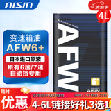 爱信自动变速箱油 波箱油 ATF AFW6 AFW6+ 5速 6速 6AT 1L/4L/12L AFW6+  4L 重力安装套装