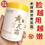 梦丝恋胖冬来推荐大瓶300g黄芪霜面霜嫩白保湿改善滋润温和补水秋冬男女 300g黄芪霜一瓶装