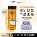欧莱雅精油润养洗发水丰盈柔顺无硅油洗发露400ml(新老包装随机发货)