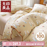 无印良品A类全棉双层纱贝壳绣床上四件套 1.5/1.8米床单纯棉被套200*230cm