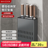 美厨（maxcook）刀架刀座 免打孔厨房置物架 太空铝菜刀架刀座挂架 MCZW8398