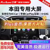 飞歌（FlyAudio）适本田飞度CRV缤智XRV雅阁思域皓影中控屏车载导航倒车影像一体机 EC2荣耀版四核4+64+AHD后视+安装