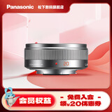 松下（Panasonic） 20mm F1.7二代 定焦镜头 M43卡口 饼干头 便捷小巧精致 颜值在线 银色