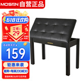 莫森（MOSEN）MS-12S电钢琴琴凳 木质双人带书箱钢琴电子琴古筝专业凳子 黑色