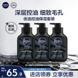 妮维雅（NIVEA）男士洗面奶保湿收缩毛孔深黑DEEP控油细致毛孔洁面三支套装