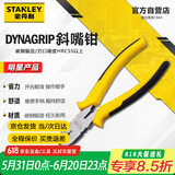 史丹利（STANLEY）DYNAGRIP斜嘴钳6