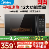 美的微波炉家用小型平板式智能菜单高效速热 一键解冻杀菌除味易清洁内胆宝宝辅食菜单 【爆款新品M2C】20L
