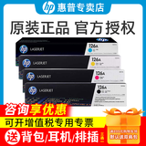 惠普（HP）原装126a硒鼓黑彩色 ce310a墨粉盒314A成像鼓p1025nw/mfp 175a/nw打印机 黑色彩色4色套装（黑青红黄各1支）