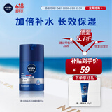 妮维雅（NIVEA）男士【王子奇同款】补水保湿拒绝油感水活畅透滋润精华霜50g干皮