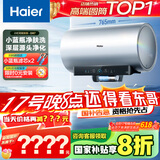 海尔（Haier）【小红花DR7】60升电热水器 小蓝瓶净肤浴 JH7旗舰款 免换镁棒3300W变频节能速热大水量家用储水式