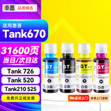 添墨适用惠普hp Smart Tank 670 726 520 210 525打印机墨水墨盒墨水瓶