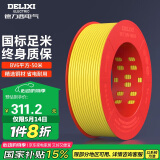 德力西（DELIXI）电线电缆BV6平方单芯单股铜线 家装铜芯进户总线50米黄色零线 