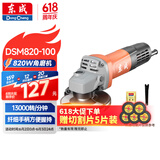 东成角磨机DSM820-100磨光机切割机打磨抛光电动工具