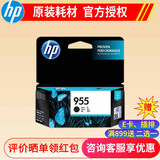 惠普（HP）955XL 原装墨盒 适用HP8720 8210 7740 7720 7730 955黑色标准容量(约1000页)