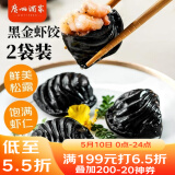 广州酒家利口福 黑金虾饺200g*2袋 16个 儿童早餐 早茶点心 冷冻食品