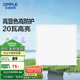 欧普（OPPLE） 集成吊顶led 铝扣板天花板格栅平板灯嵌入式厨房灯厨卫灯 高显高防护【铂昕IV】20瓦 防潮防锈抗油污