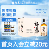 梅见原果原酿青梅酒 750ml*6瓶 12度微醺果酒 送礼 新老包装随机发