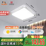 FSL佛山照明吸顶灯LED卧室灯具客厅灯饰方形超薄款白光 45W包安装