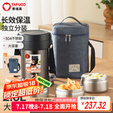 泰福高（TAFUCO）保温饭盒304不锈钢大容量便当盒上班族3层保温桶2.0L灰色T2554