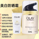 玉兰油（OLAY）祛斑霜提亮肤色淡化细纹滋润美白润肤霜防晒霜保湿补水擦脸油面霜 玉兰油多效防晒霜50g
