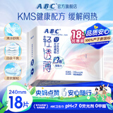 ABC卫生巾 日用卫生巾KMS棉柔0.1cm轻透薄240mm*18片(KMS健康配方)