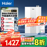 海尔（Haier）【一级能效&静音-清氧E7】16升燃气热水器天然气 增压水伺服恒温【国家补贴20%】ECO节能 以旧换新