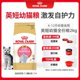 皇家皇家猫粮 英短幼猫粮 BSK38 通用粮 4-12月 2KG