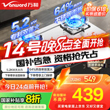 万和（Vanward）国家补贴20%【蓝莲花】天然气不锈钢燃气灶具煤气炉双灶嵌入式 5.2kW家用猛火 家电以旧换新 B9B50