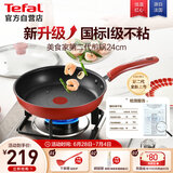 特福平底锅牛排不粘煎锅少油烟有钛煎饼锅电磁炉燃气灶通用24cm
