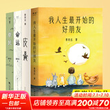 我人生最开始的好朋友、草民皮囊命运等蔡崇达散文小说作品 金色故乡三部曲 刘德华、韩寒、白岩松、李敬泽、程永新联袂推荐 我人生最开始的好朋友+草民+命运+皮囊 全套4册