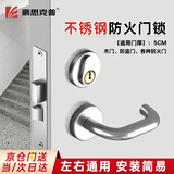 豪思克普 防火门锁整套不锈钢防盗门锁消防通道门锁地下室机房管道井通用型