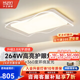 华艺照明（HUAYI）华艺照明客厅灯现代简约大气全光谱主灯奶油风吸顶灯全屋套餐灯具 【全光谱/Ra≥97】110cm智控