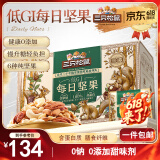 三只松鼠低GI每日坚果纯坚果1050g 坚果礼盒零食礼包夏威夷果端午团购送礼