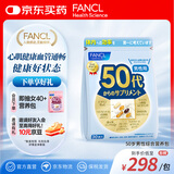 FANCL HealthScience男性50+每日营养包30日量中老年营养品 辅酶Q10锌蓝莓虾青素 