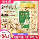 百草味蒜香开心果500g 罐装每日坚果风味坚果干果休闲零食量贩