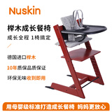 Nuskin餐椅儿童成长椅宝宝吃饭座椅学习椅婴儿进口榉木椅子六件套 胭脂红餐椅+黑色围栏+黑餐盘+坐垫+安全带+防倒件
