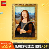 乐高（LEGO）积木拼装31213 蒙娜丽莎男孩女孩玩具母亲节礼物
