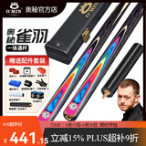 奥秘（O’MIN）雀羽台球杆小头斯英式诺克球杆中式黑八桌球杆通杆桌球杆新手进阶 雀羽通杆10mm+原厂皮木杆盒