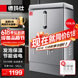 德玛仕（DEMASHI）开水器商用 电热开水机开水炉热水器全自动进水工厂饮水机304不锈钢烧水器 KS-120F（发泡款）380V