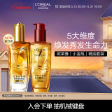 欧莱雅奇焕护发精油（100ml金+100ml红）免洗 滋养卷发烫发毛躁头发