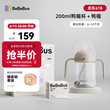 bebebus彩虹学饮杯鸭嘴杯婴儿水杯6个月以上宝宝非奶瓶防呛重力球吸管杯 简约白 200ml 【鸭嘴杯+鸭嘴】